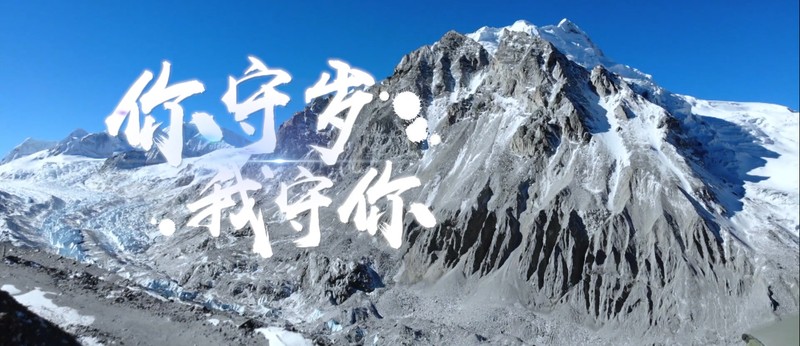 你守岁，我守你