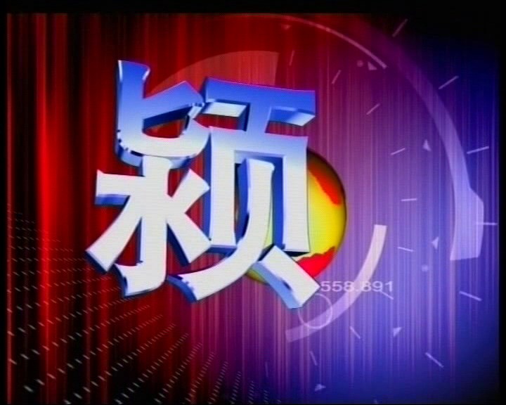2023年2月21日颍上新闻  
